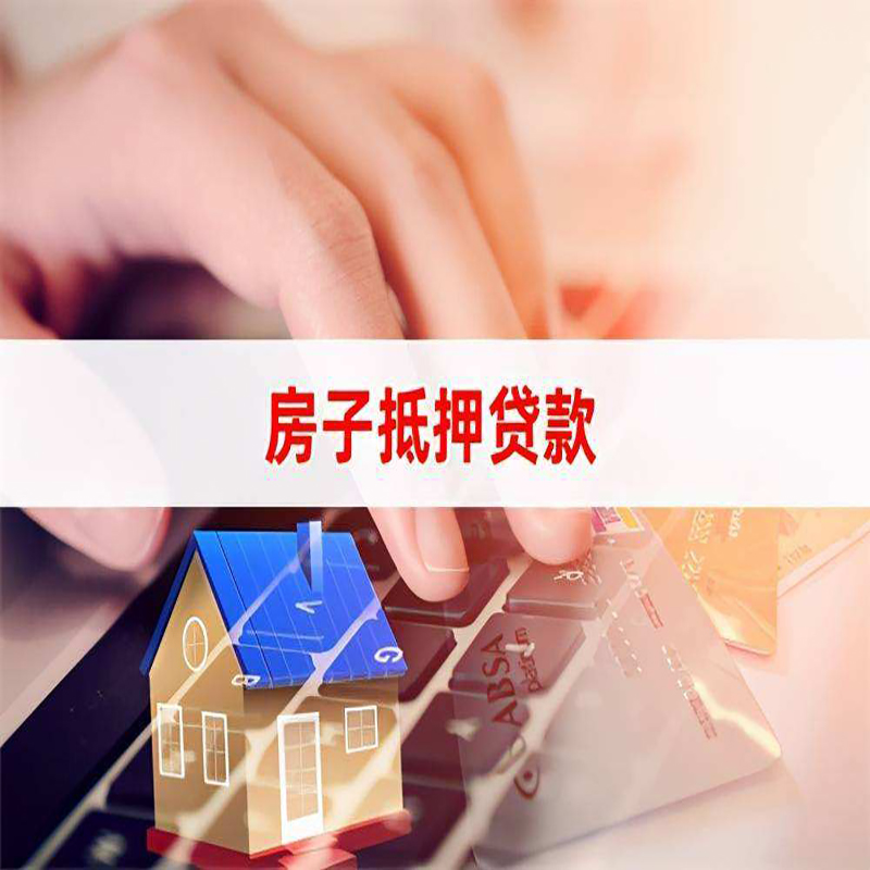 嘉善重庆房产抵押贷款办理的流程