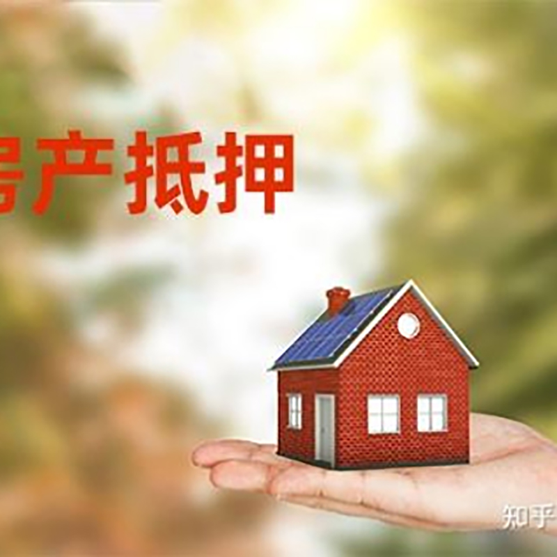 嘉善房子抵押贷款流程|房屋抵押贷款|银行房产抵押贷款