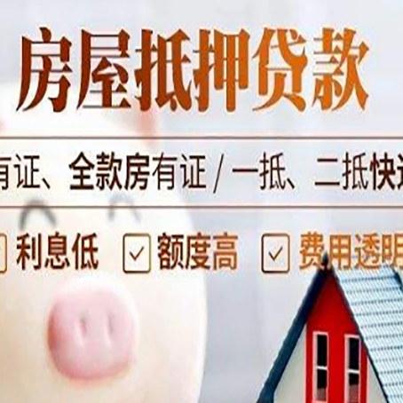 嘉善房产抵押贷款不通过的原因