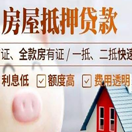 嘉善房产抵押贷款注意事项