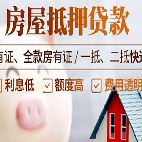 嘉善房产抵押贷款办理的流程