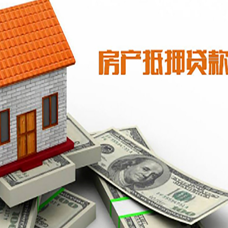 嘉善房子能再抵押贷款吗？哪里可以借到钱？