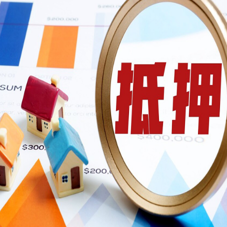 嘉善房产抵押贷款有贷款还可以吗