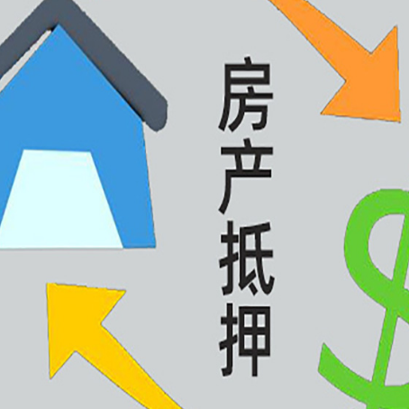 嘉善房产抵押贷款没工作德行吗